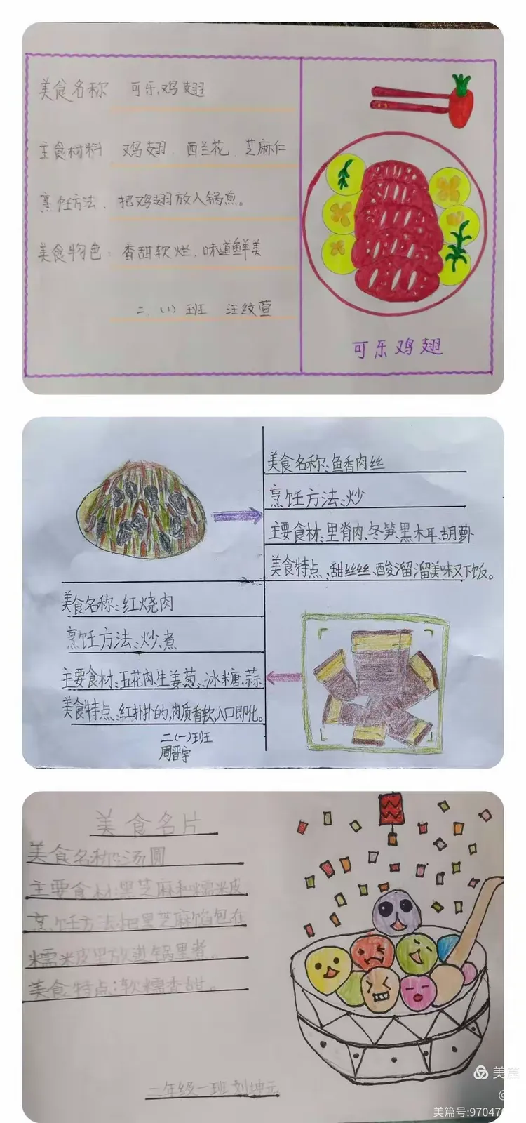 《中国美食》实践作业:畅美中队美食名片制作